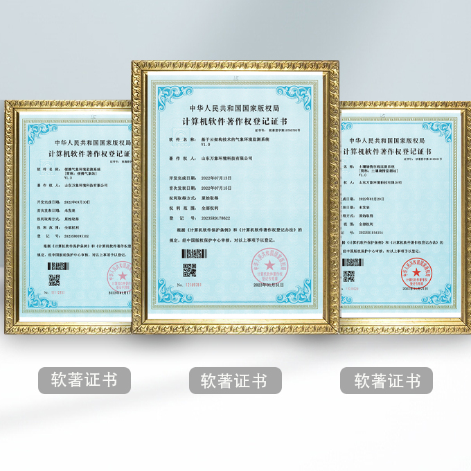 無人機環(huán)境在線監(jiān)測系統軟著